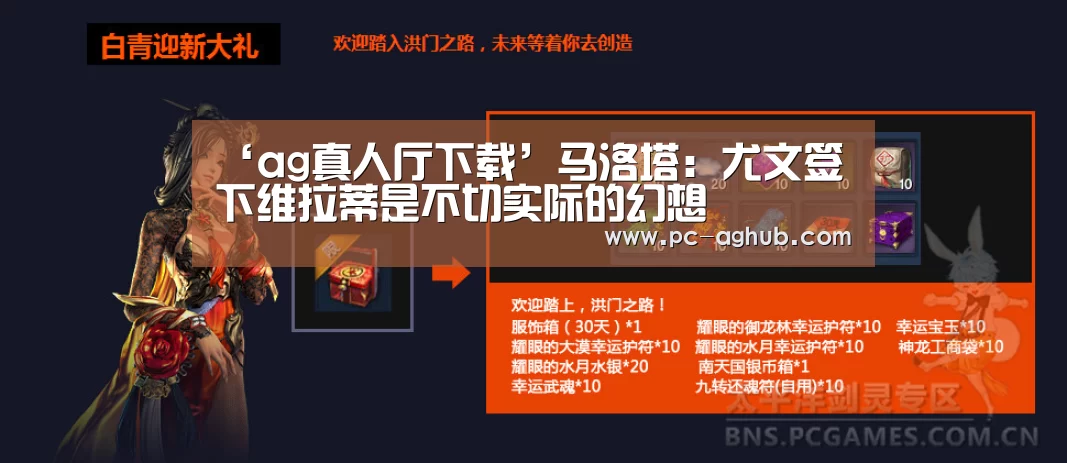‘ag真人厅下载’马洛塔:尤文签下维拉蒂是不切实际的幻想(图2) ag真人厅下载